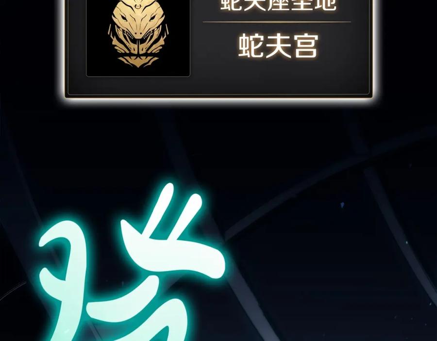 《灾难级英雄归来》第71话 圣地展开 第307页