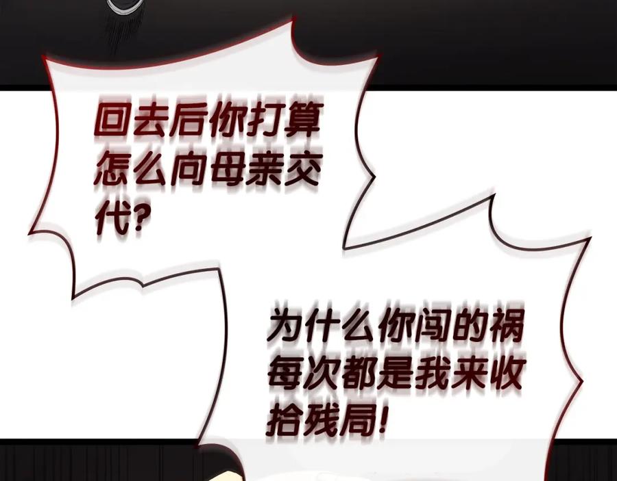 《灾难级英雄归来》第71话 圣地展开 第114页