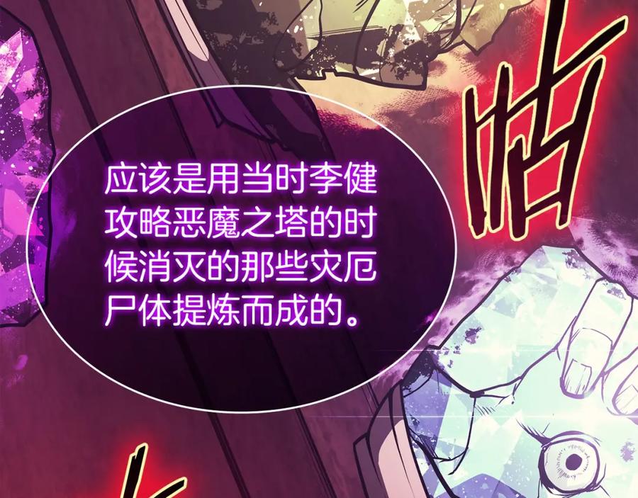 《灾难级英雄归来》第71话 圣地展开 第130页