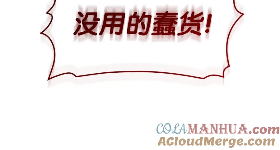 《灾难级英雄归来》第71话 圣地展开 第117页