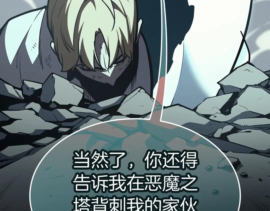 《灾难级英雄归来》第72话 温和的建议 第248页