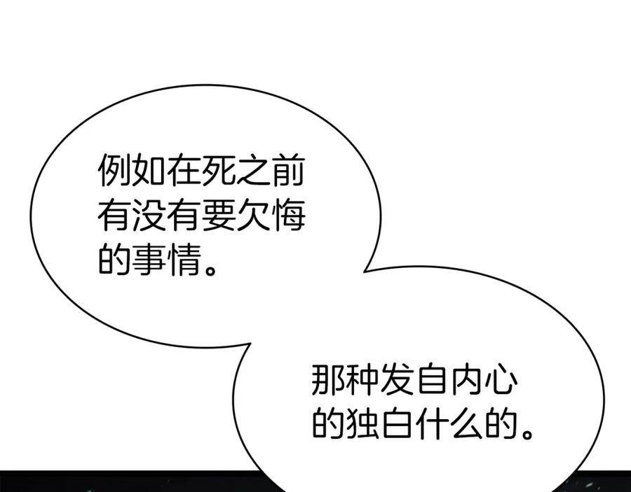 《灾难级英雄归来》第72话 温和的建议 第26页