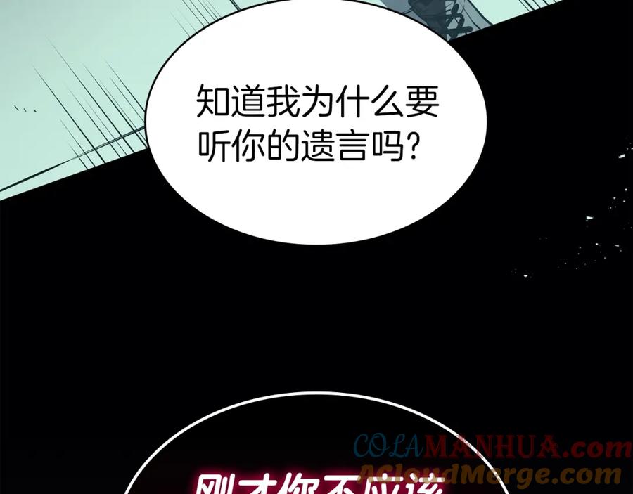 《灾难级英雄归来》第72话 温和的建议 第177页
