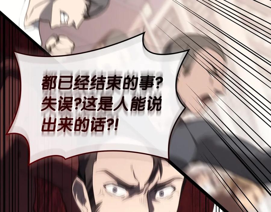《灾难级英雄归来》第72话 温和的建议 第143页