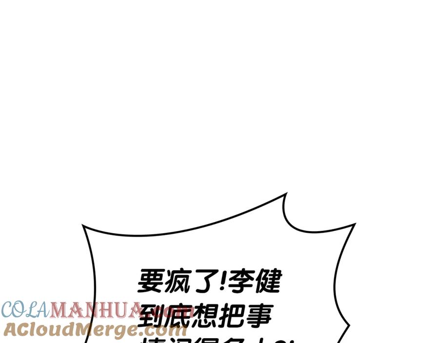 《灾难级英雄归来》第72话 温和的建议 第125页