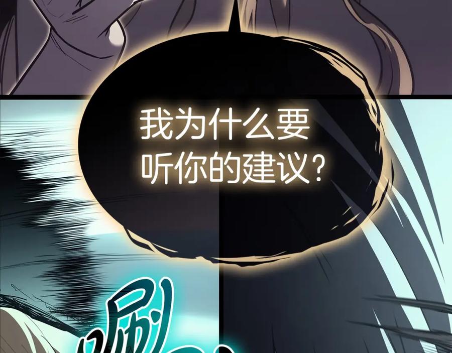 《灾难级英雄归来》第72话 温和的建议 第256页
