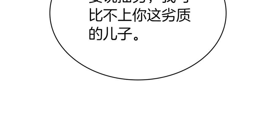 《灾难级英雄归来》第72话 温和的建议 第234页