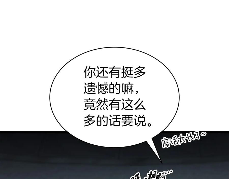 《灾难级英雄归来》第72话 温和的建议 第78页