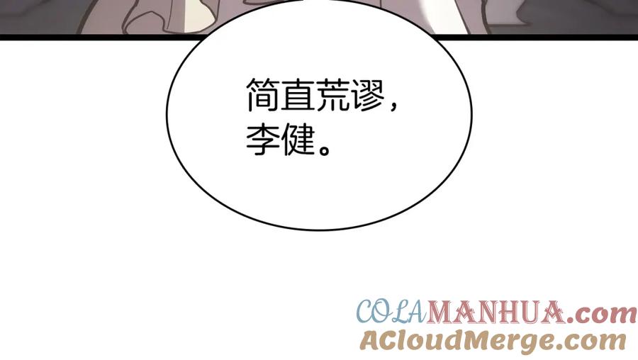 《灾难级英雄归来》第72话 温和的建议 第253页