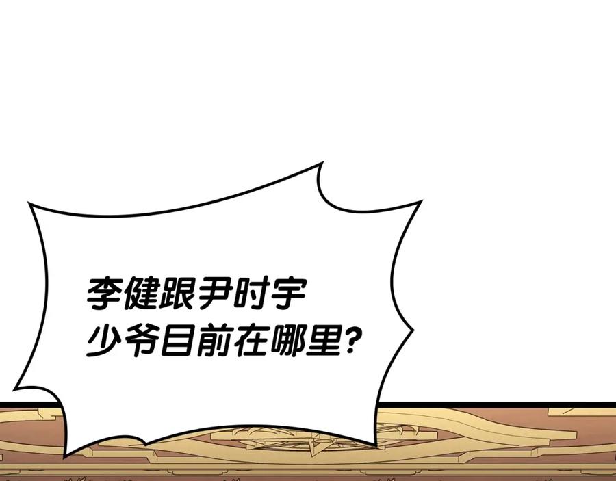 《灾难级英雄归来》第72话 温和的建议 第122页