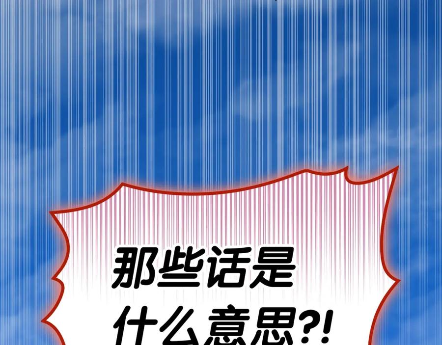 《灾难级英雄归来》第72话 温和的建议 第88页