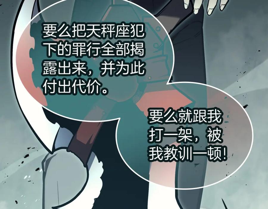 《灾难级英雄归来》第72话 温和的建议 第246页