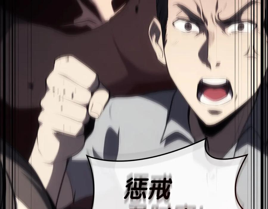 《灾难级英雄归来》第72话 温和的建议 第147页