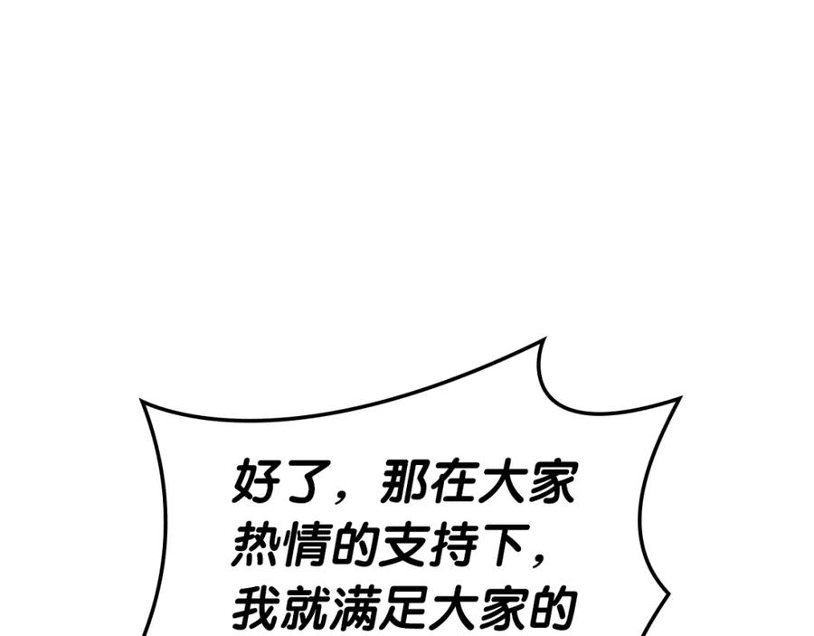 《灾难级英雄归来》第72话 温和的建议 第206页