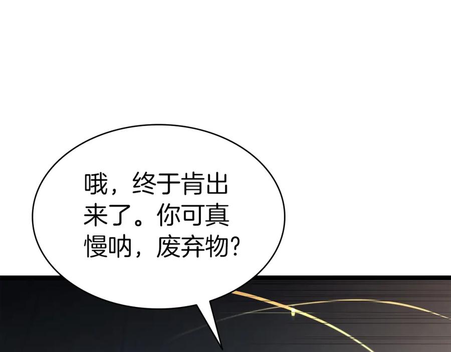 《灾难级英雄归来》第72话 温和的建议 第220页