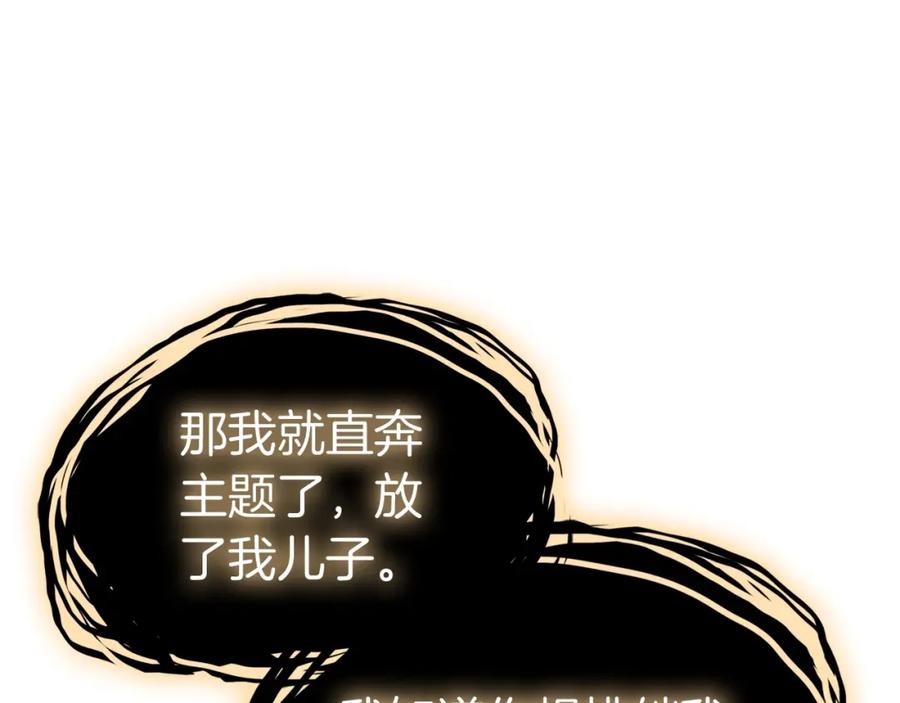 《灾难级英雄归来》第72话 温和的建议 第231页