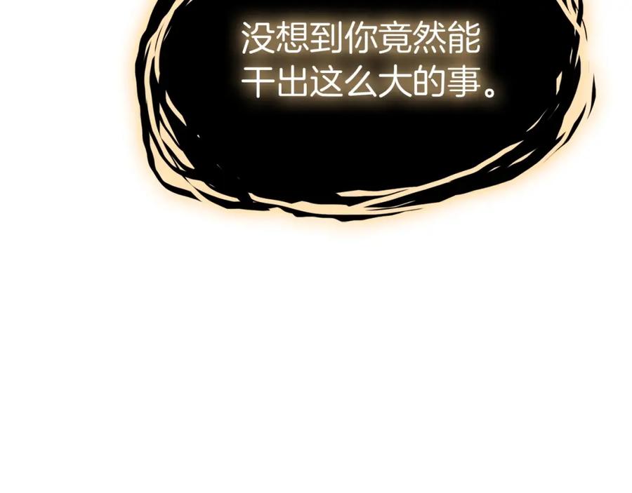 《灾难级英雄归来》第72话 温和的建议 第226页
