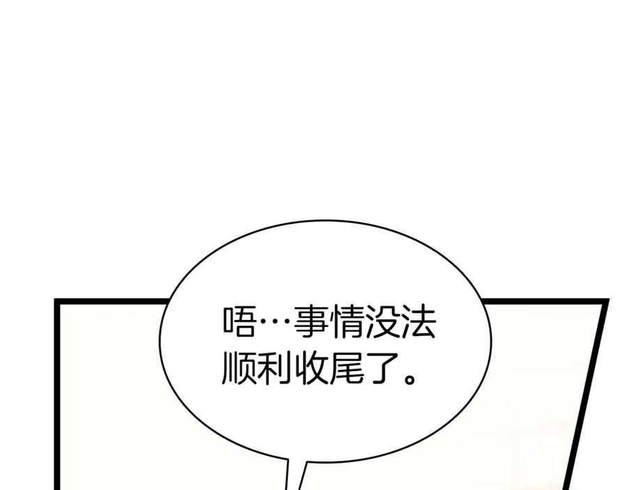 《灾难级英雄归来》第72话 温和的建议 第152页
