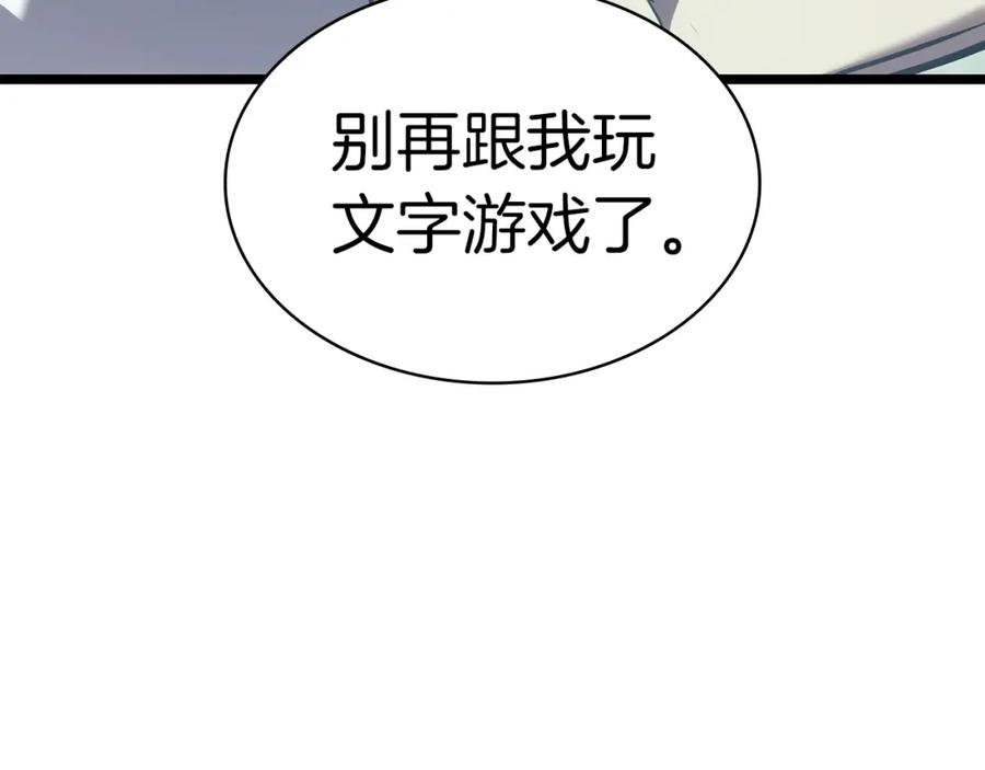 《灾难级英雄归来》第72话 温和的建议 第230页
