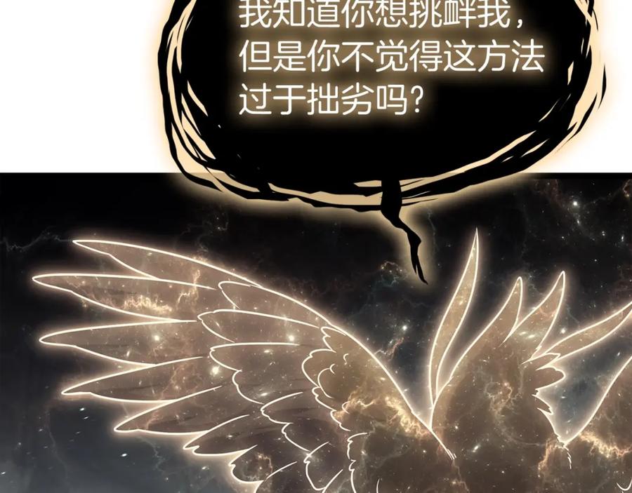 《灾难级英雄归来》第72话 温和的建议 第232页