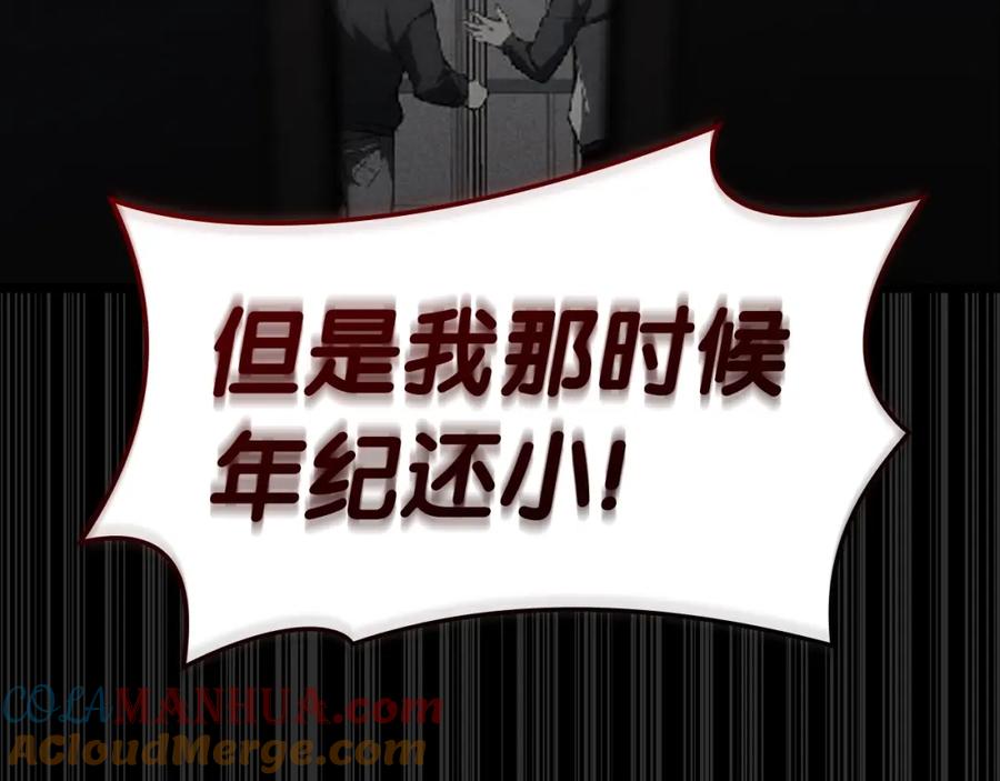 《灾难级英雄归来》第72话 温和的建议 第45页