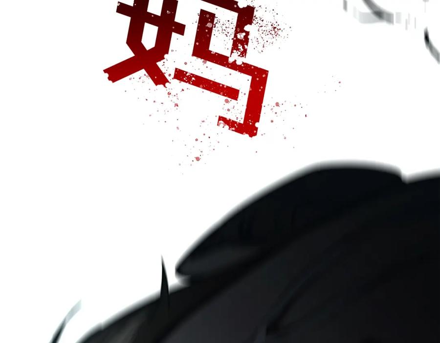 《灾难级英雄归来》第72话 温和的建议 第260页