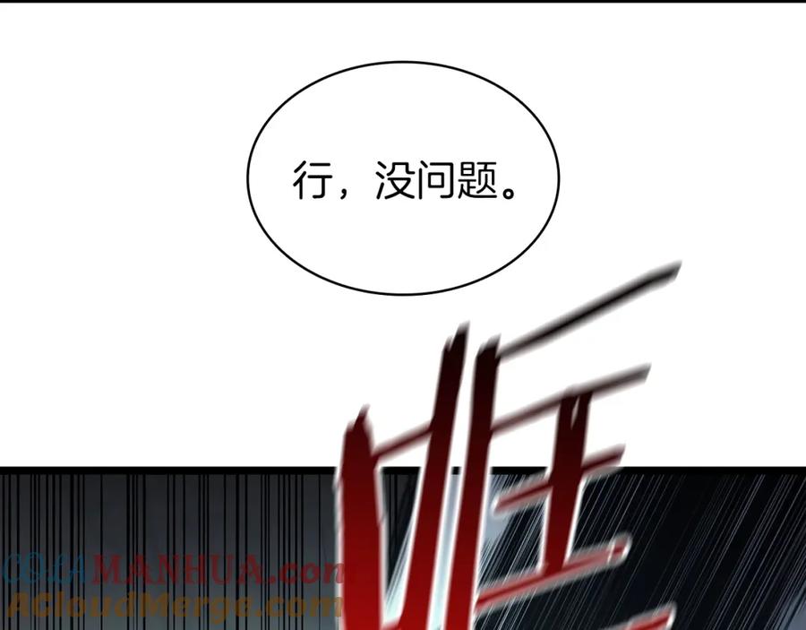 《灾难级英雄归来》第72话 温和的建议 第237页