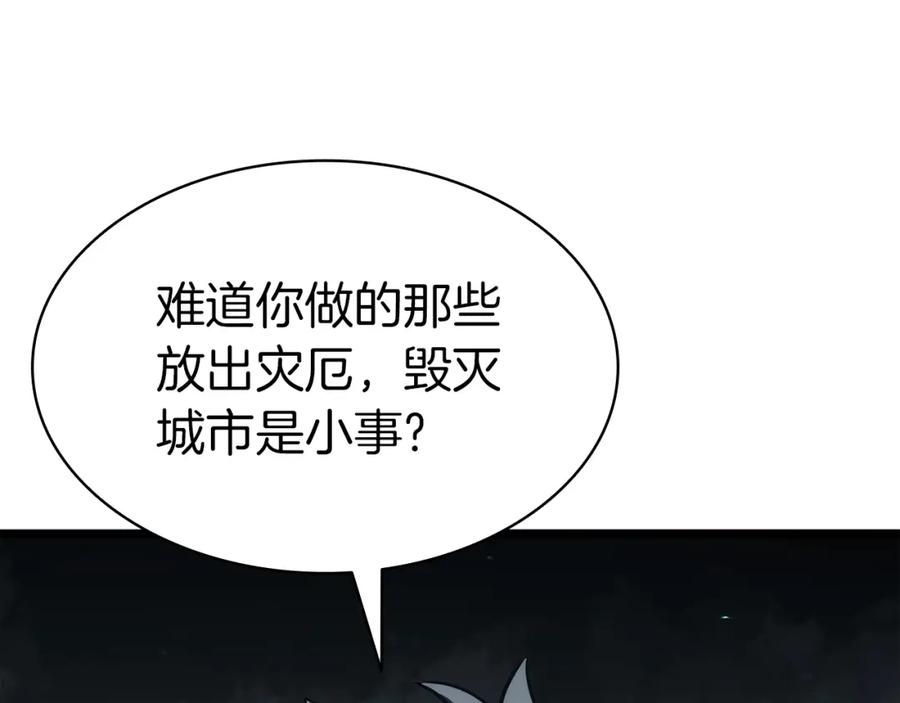 《灾难级英雄归来》第72话 温和的建议 第227页