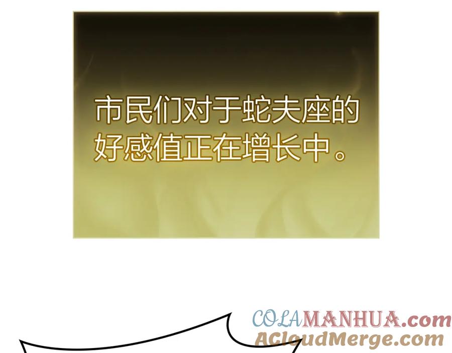 《灾难级英雄归来》第72话 温和的建议 第197页