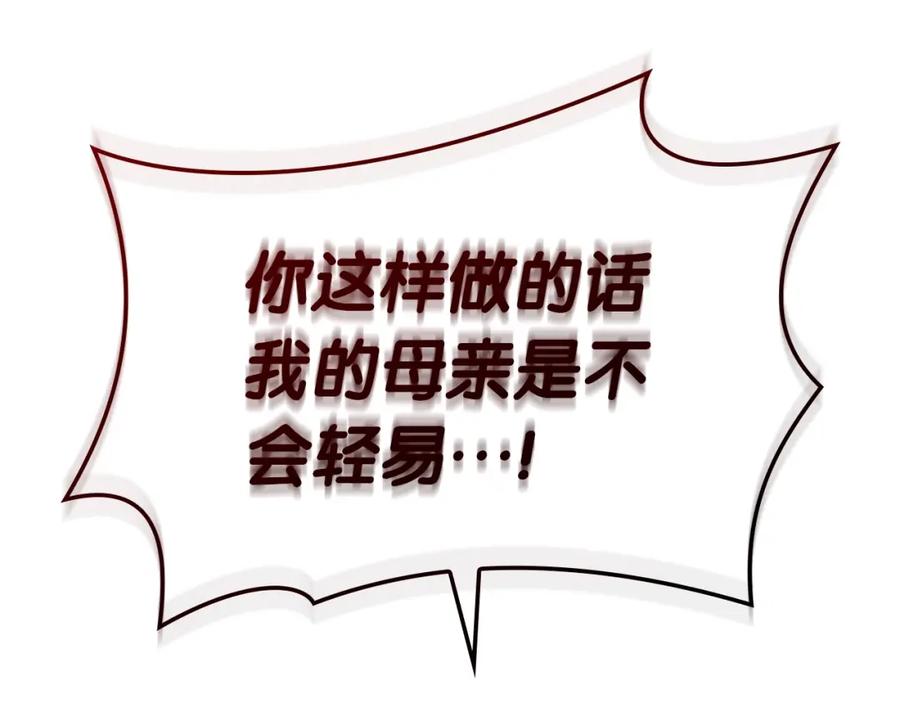 《灾难级英雄归来》第72话 温和的建议 第66页
