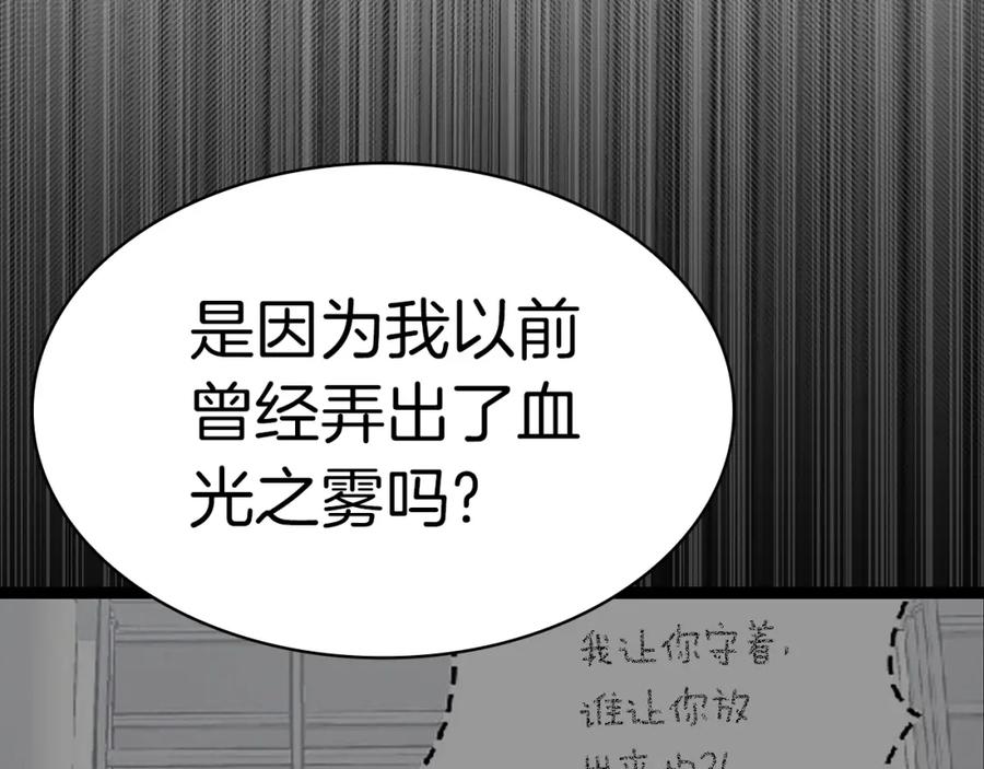《灾难级英雄归来》第72话 温和的建议 第43页