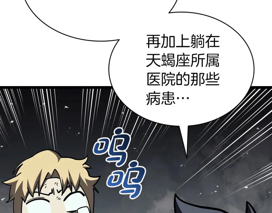 《灾难级英雄归来》第73话 折磨王 第331页