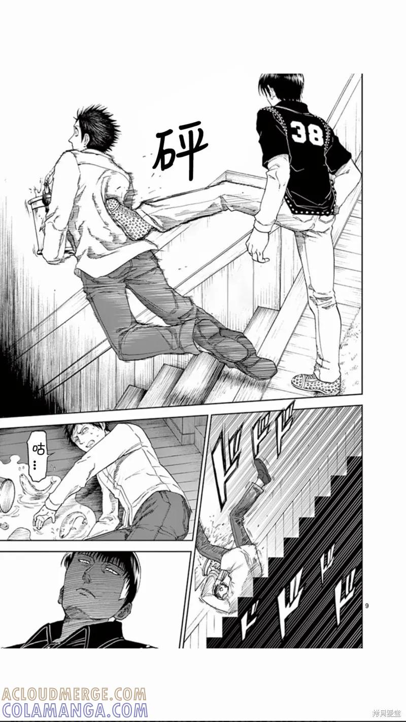 《血与灰的女王》第68话 第9页