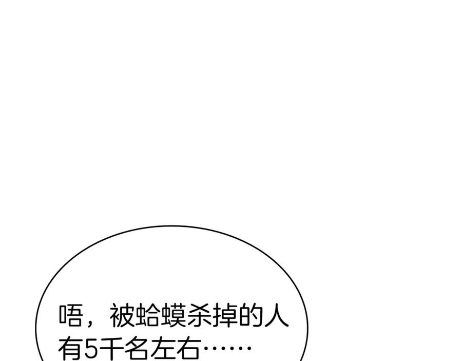 《灾难级英雄归来》第73话 折磨王 第330页