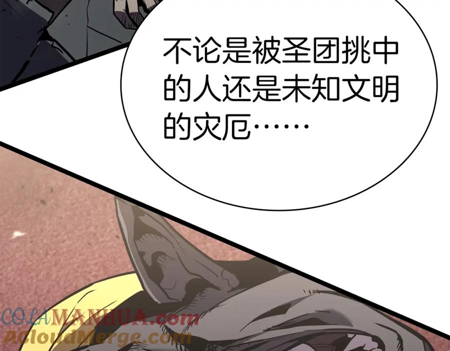 《灾难级英雄归来》第73话 折磨王 第241页