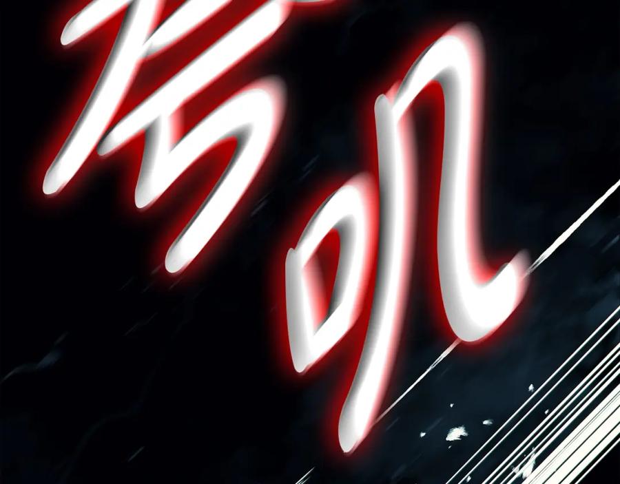 《灾难级英雄归来》第73话 折磨王 第114页