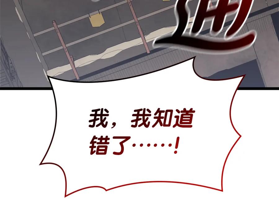 《灾难级英雄归来》第73话 折磨王 第139页