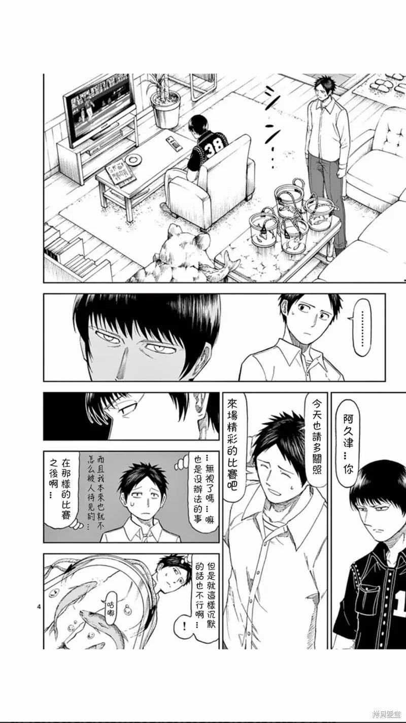 《血与灰的女王》第68话 第4页