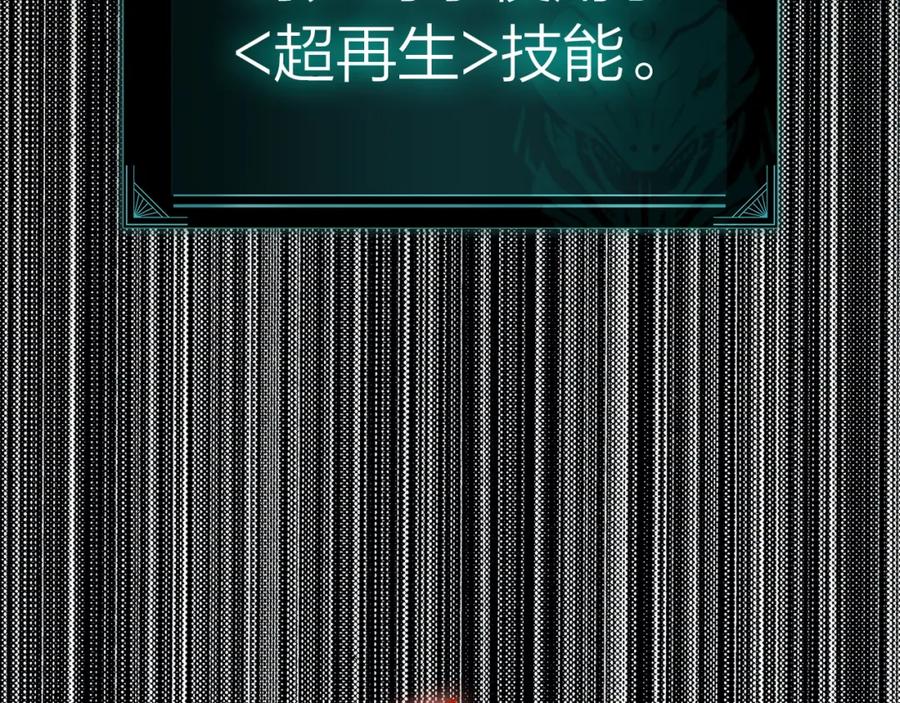 《灾难级英雄归来》第73话 折磨王 第120页