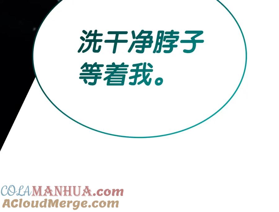 《灾难级英雄归来》第73话 折磨王 第261页