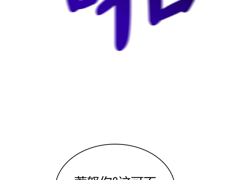 《灾难级英雄归来》第73话 折磨王 第234页