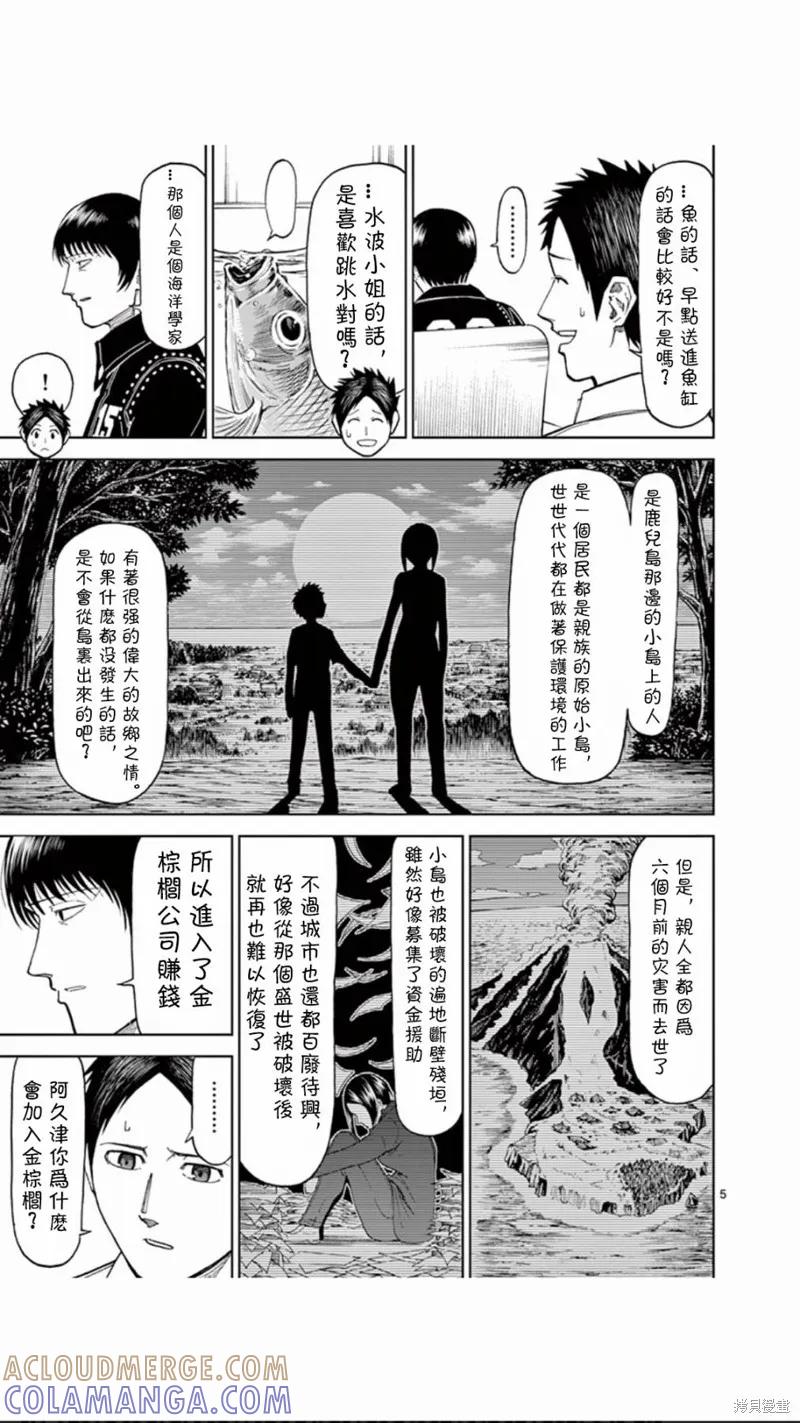 《血与灰的女王》第68话 第5页