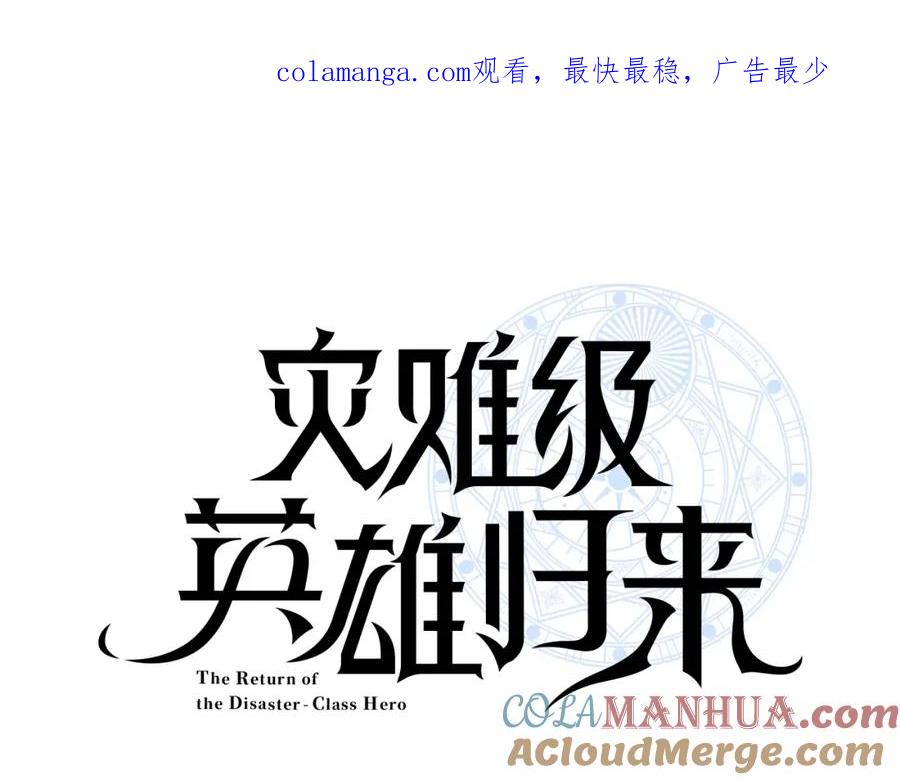 《灾难级英雄归来》第73话 折磨王 第1页