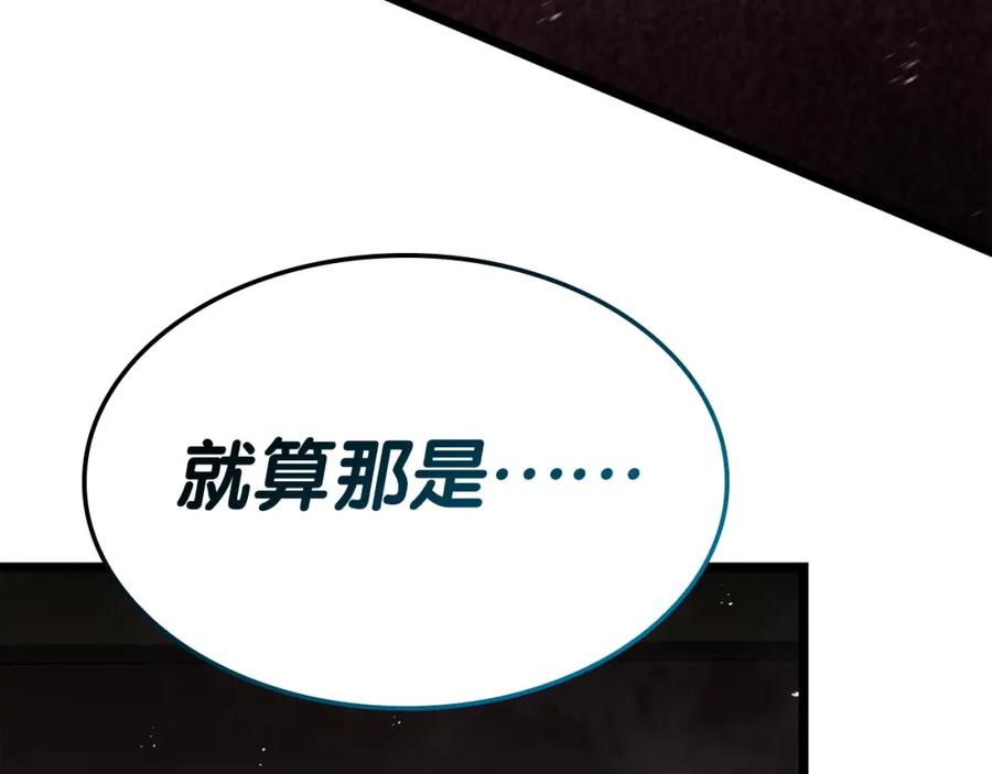 《灾难级英雄归来》第73话 折磨王 第243页