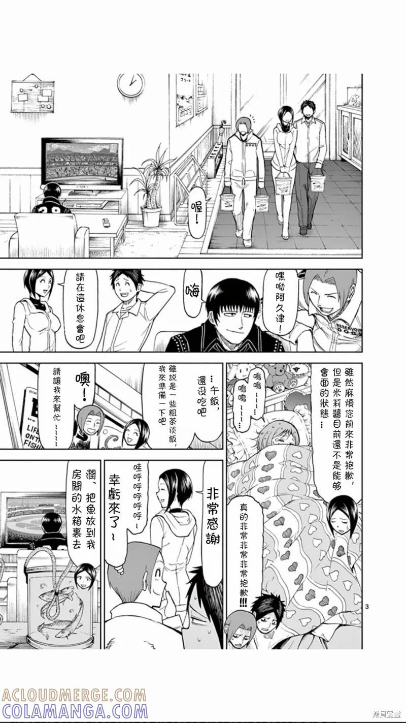 《血与灰的女王》第68话 第3页