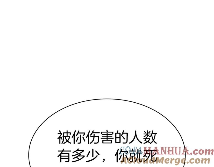 《灾难级英雄归来》第73话 折磨王 第105页
