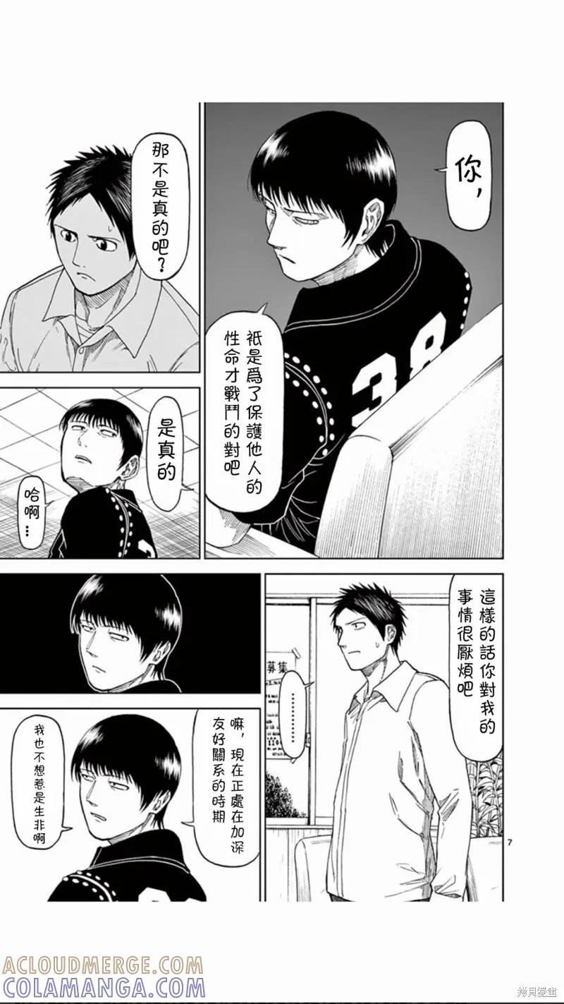 《血与灰的女王》第68话 第7页
