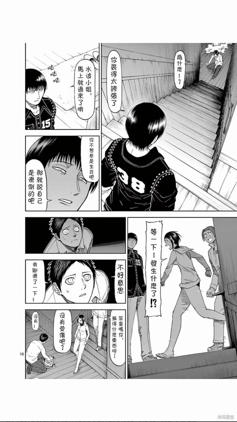 《血与灰的女王》第68话 第10页