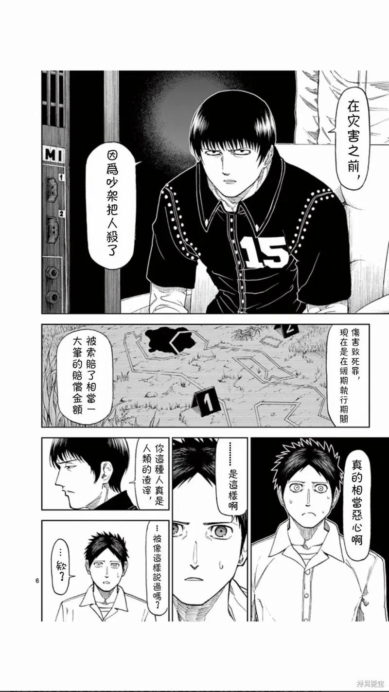 《血与灰的女王》第68话 第6页