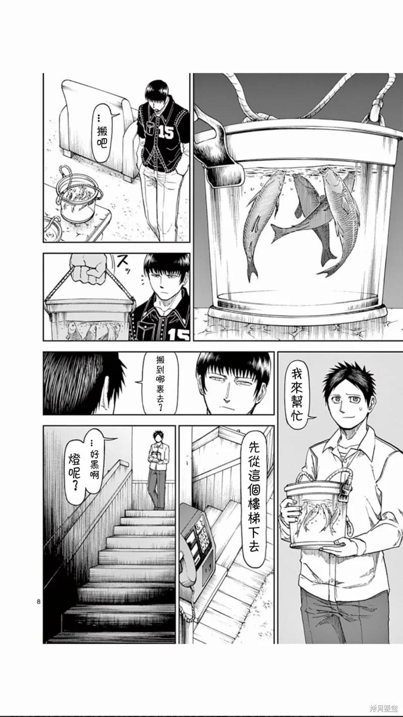 《血与灰的女王》第68话 第8页